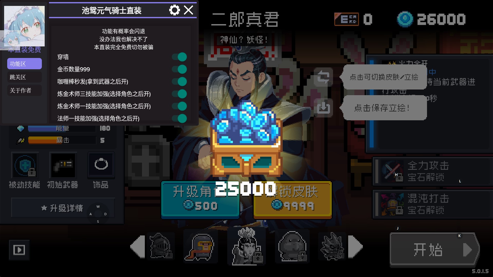 元气骑士2023破解版池鸳