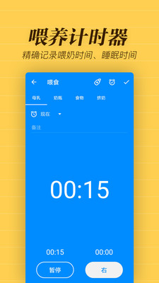 宝宝照料 v3.26