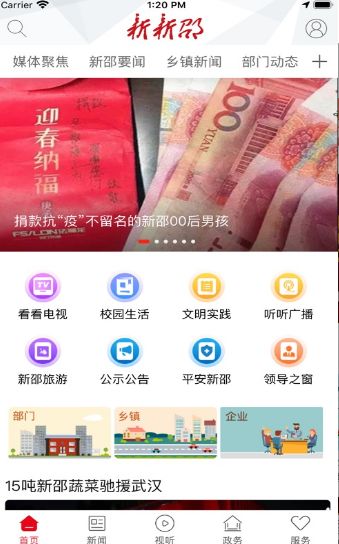 新新邵APP安卓版  v5.0.2
