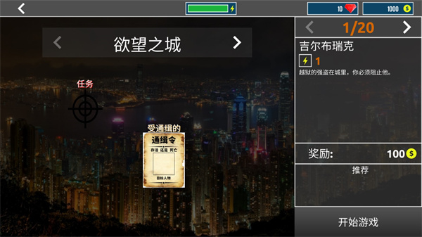 城市狙击之谜官方正版 v2.1.0