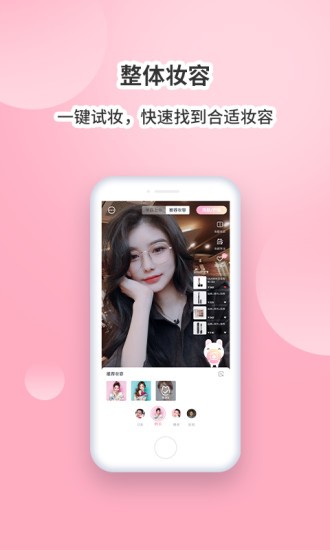 魔妆镜  v3.2.1