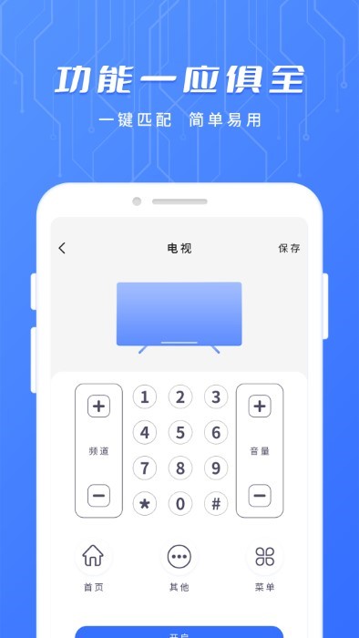 电视遥控器 v1.0.0