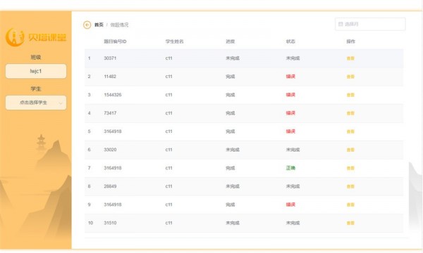 济南贝塔课堂app下载官方版  v5.0.2