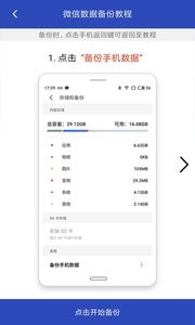 动起微信恢复大师截图0