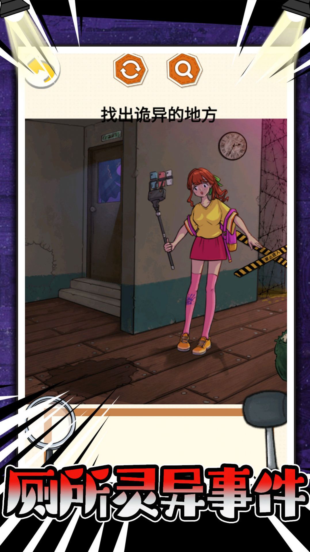 厕所灵异事件安卓手机版  v3.2.4