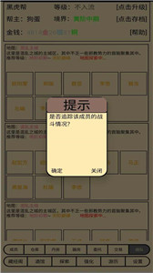 帮派养成 v1.0