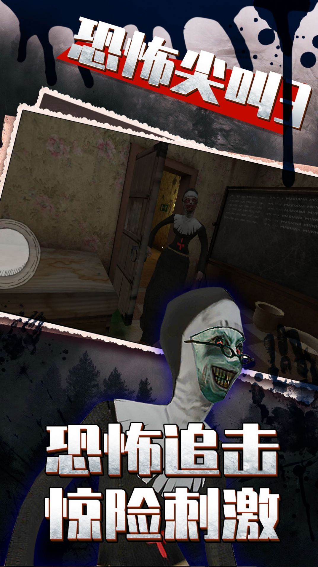 恐怖尖叫3游戏中文手机版  v3.4.4