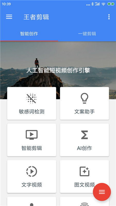 王者剪辑App最新版图片1