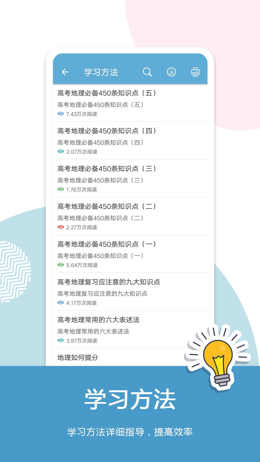 高考地理通 v2.0.5