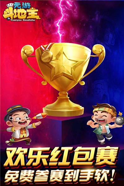 元游斗地主无限钻石版 v6.0.1.1