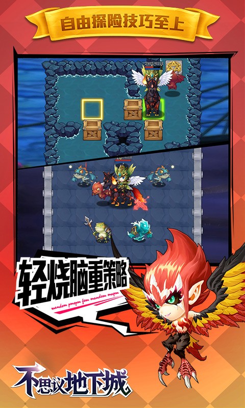 不思议地下城官方版  v1.0