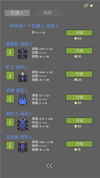 机器人殖民地 v2.0