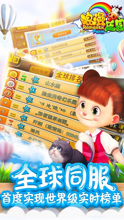 浪漫庄园 官方版截图0