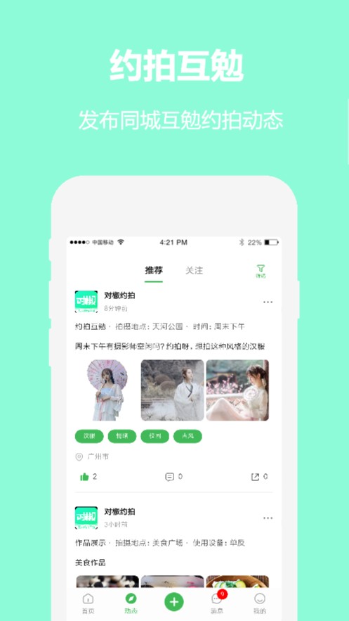 对椒约拍  v2.0.6