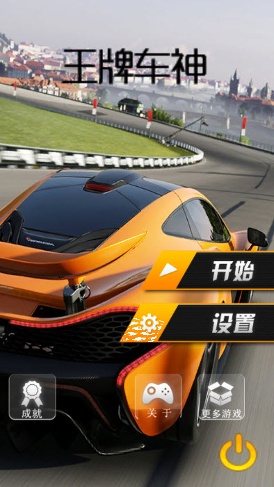 王牌车神2018最新版截图3