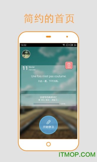 法语背单词软件 v9.1.5