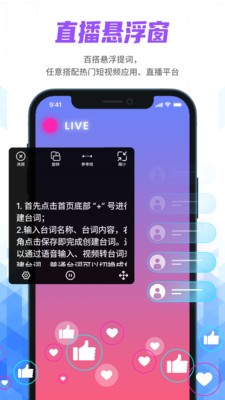 手机提词器  v230712.1