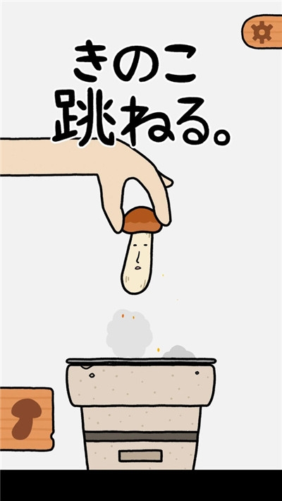 蘑菇弹跳2020 v1.1.1