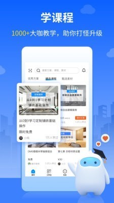 三维家官网版 v2.4.1
