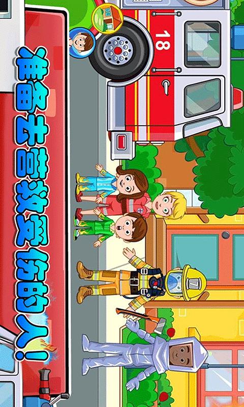 我的小镇消防员 v1.4