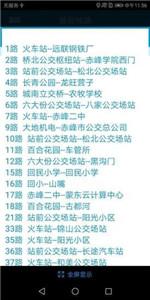 赤峰掌上公交  v2.2.2