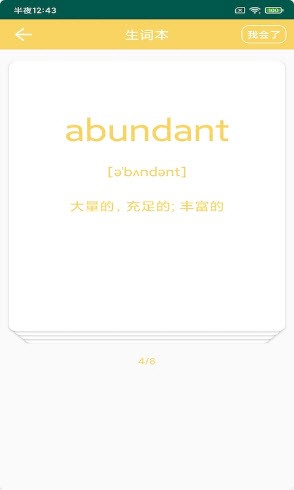 鸢跃单词app安卓版  v5.3.2