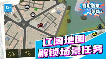 变形装甲英雄2 v3.0.5
