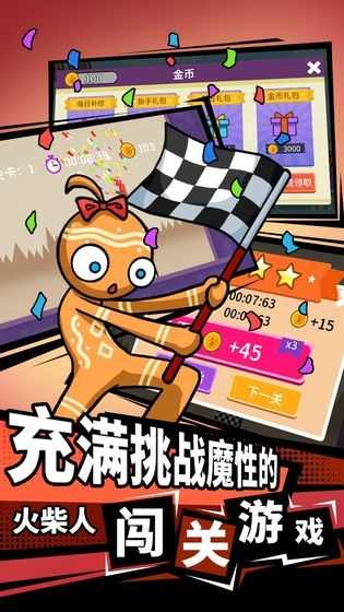 火柴人要上天 v1.0.1