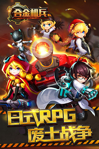 合金机兵2023年最新版 v2.4.72