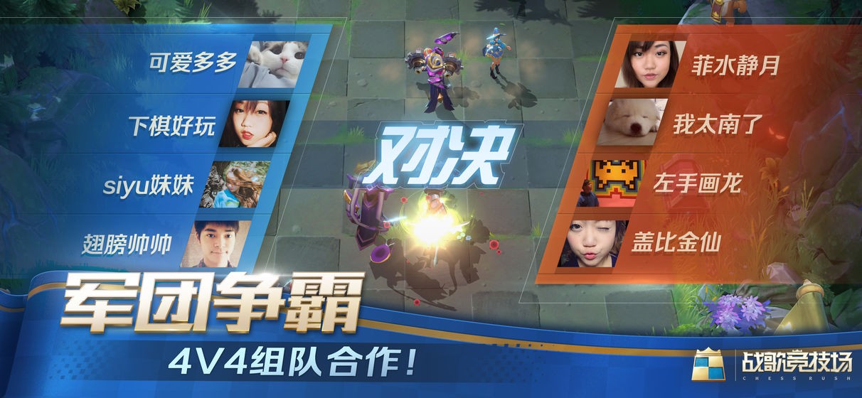 战歌竞技场(测试服) v1.0.0