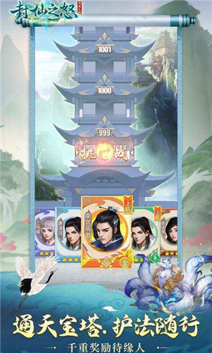 封仙之怒解锁版 v5.0.3