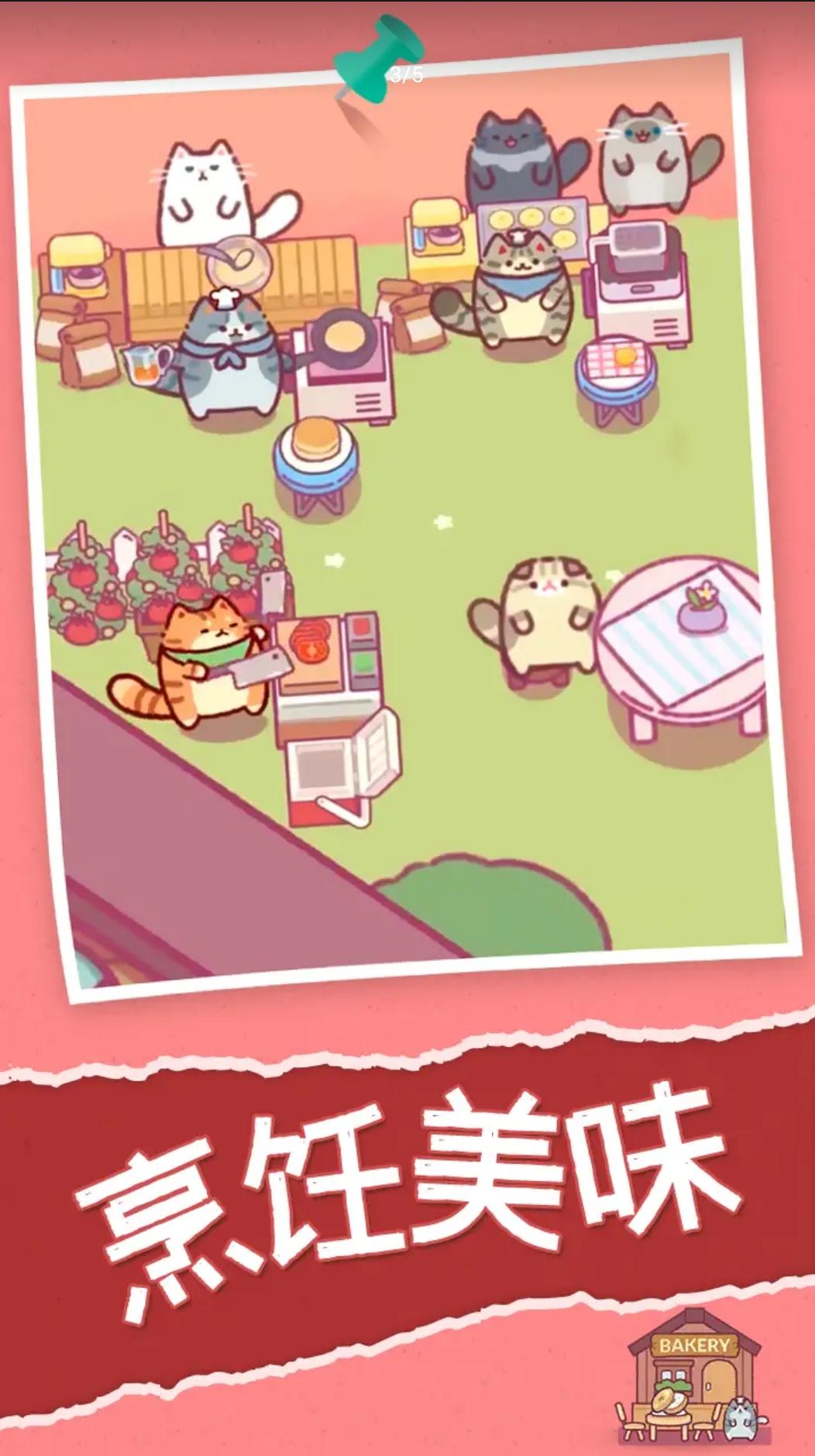 喵喵餐厅  v1.4.2