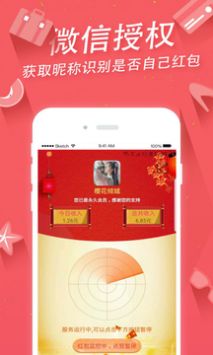 红包助手 v3.0.5