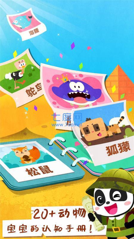 宝宝动物世界内购破解版