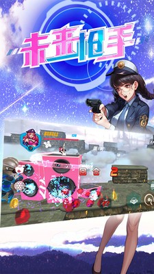 未来枪手  v1.0.1