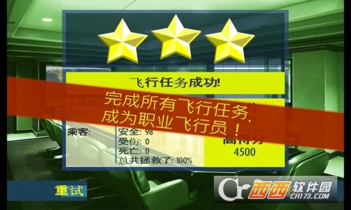 MAYDAY!(MAYDAY紧急迫降中文版)截图2