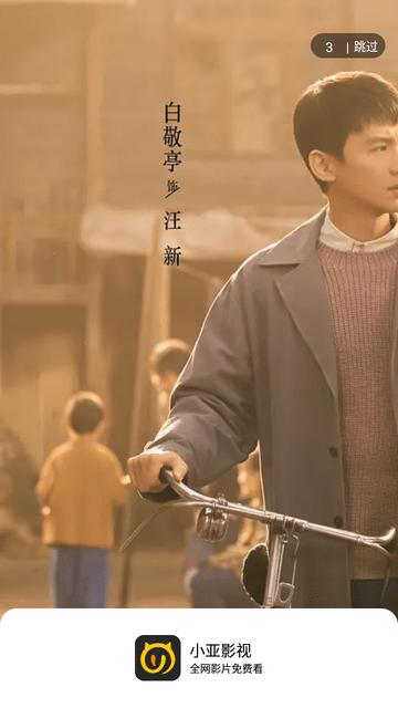 小亚影视app