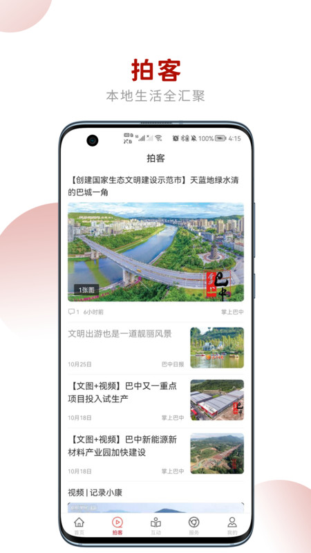 掌上巴中 v4.0.07