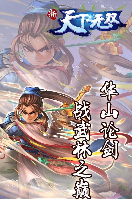 新天下无双 v2.90