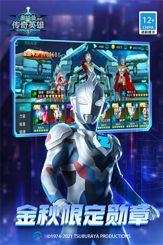 奥特曼传奇英雄魅族版 v13.0.2