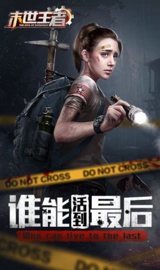 王者之光末日求生手游官方安卓版图片1