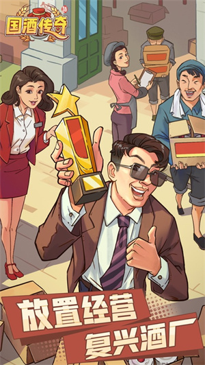 国酒传奇无限金币无限钻石 v4.0.3