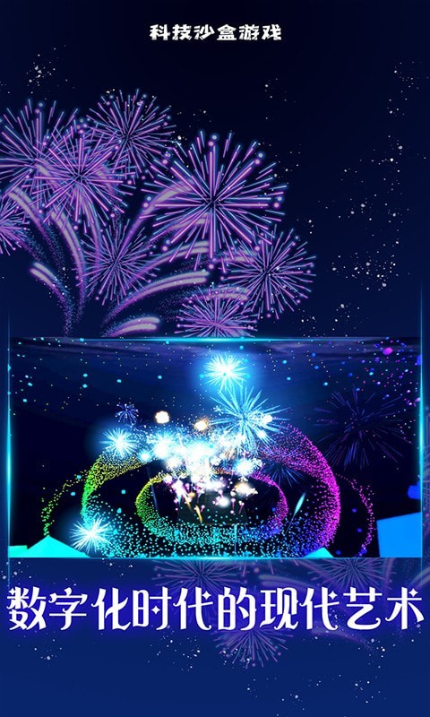 科技沙盒游戏 v1.0.0