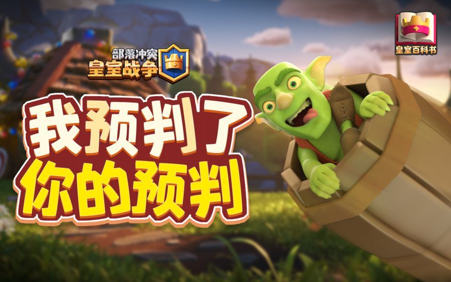 皇室战争破解版最新版 v3.6.1