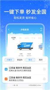 运满满冷运货主端