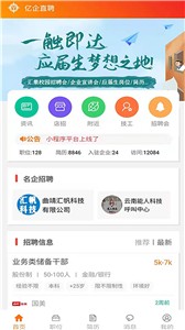 亿企直聘网  v2.0.8
