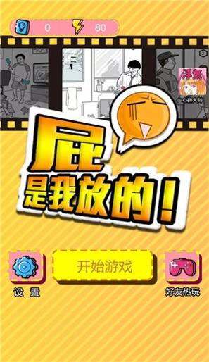屁是我放的 v1.0