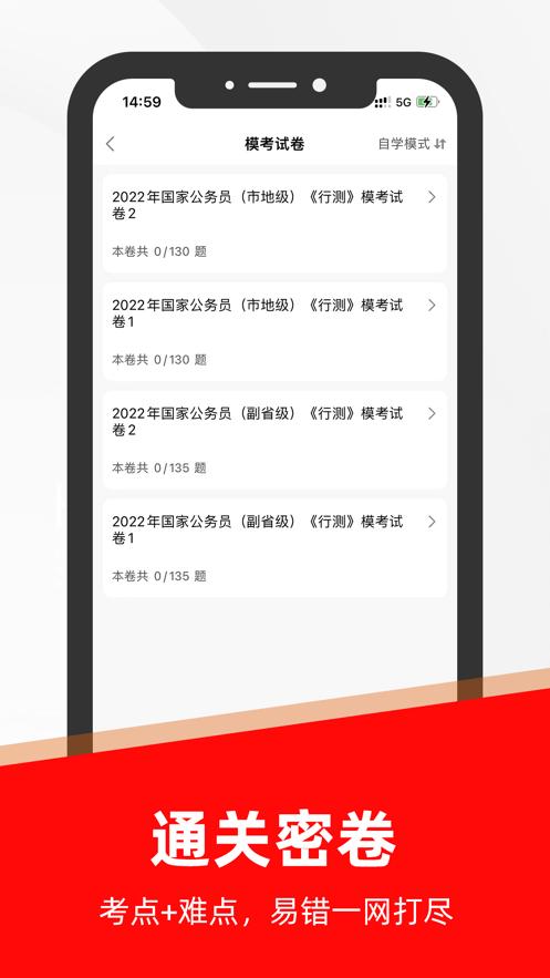 公务员行测题库2023  V 1.0.0