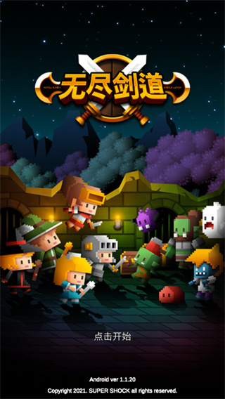 无尽剑道最新版 v1.1.20