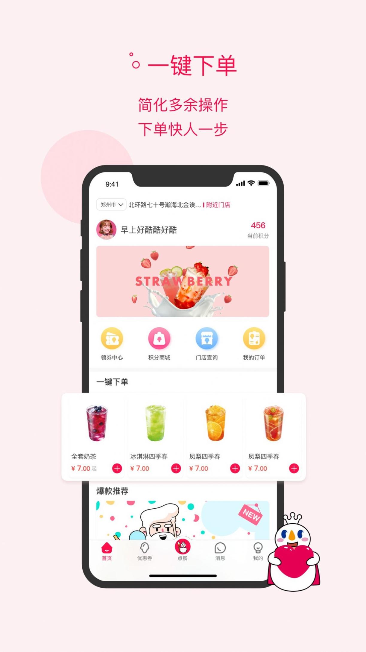 蜜雪冰城截图1